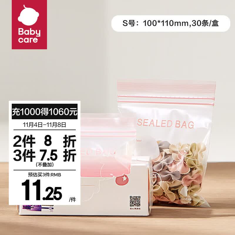 babycare密封袋保鲜袋婴儿食品级家用冰箱耐高低温加厚收纳神器 S-30条/盒（10*11cm）高性价比高么？