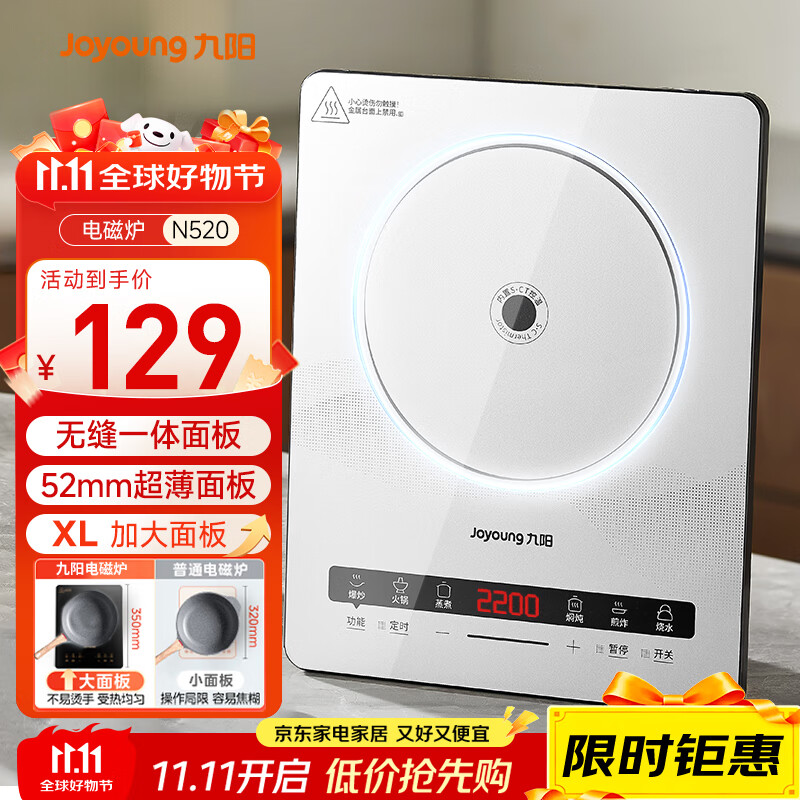 九阳（Joyoung）电磁炉2200W大功率家用电磁灶火锅炉一体微晶面板一键爆炒炒菜智能定时C22S-N520