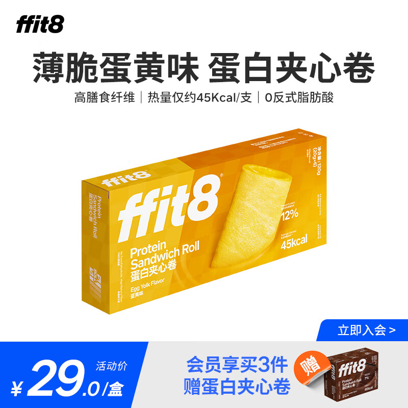 ffit8燕麦夹心卷 解馋高纤维健康充饥脆卷零食饼干 蛋黄味