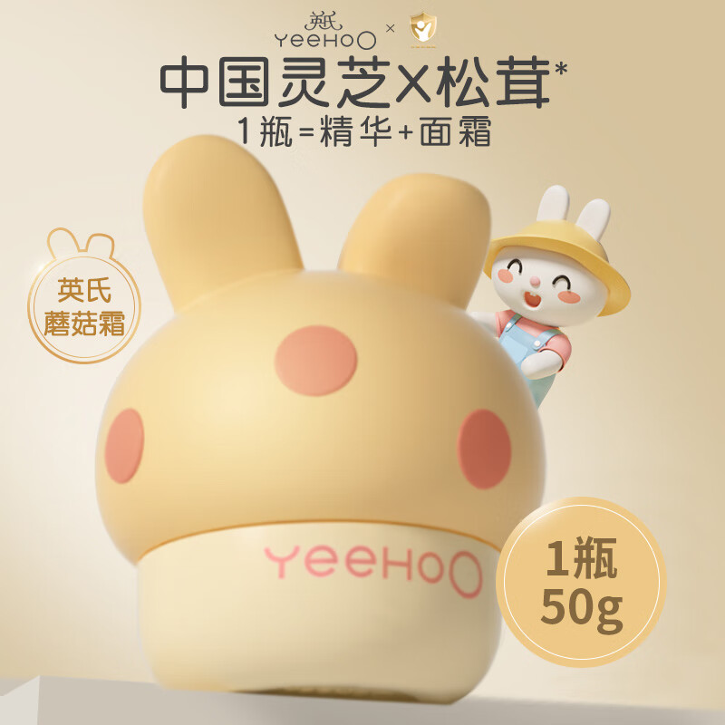 英氏英氏蘑菇霜儿童面霜秋冬婴儿宝宝坚果霜保湿补水滋润身体润肤乳 蘑菇霜50g