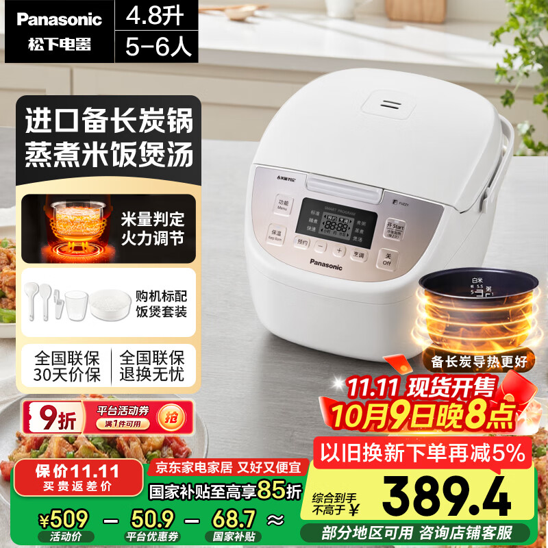 松下（Panasonic）【国家补贴】电饭煲5-6人家用智能预约电饭锅多功能煮饭不粘锅备长炭4.8升容量以旧换新SR-DP187-N