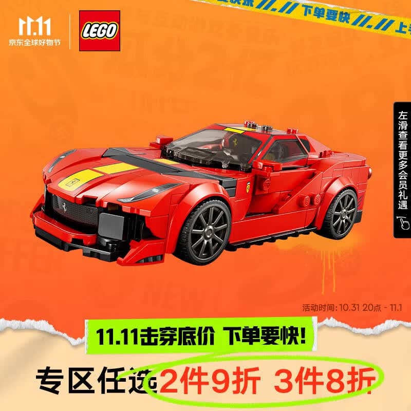 乐高（LEGO）积木拼装赛车系列76914法拉利812  9岁+男孩儿童玩具模型生日礼物怎么看?