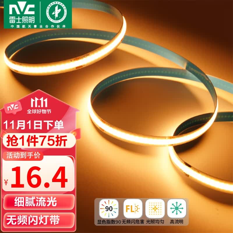 雷士（NVC）COB灯带24V低压灯条超亮5米装-暖白光-352灯珠/米-需购低压电源怎么样,好用不?