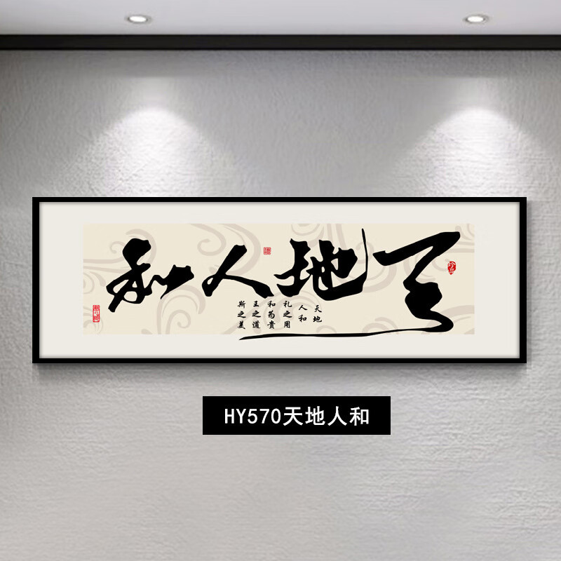 大展宏图挂画办公室书法字画背景墙画茶室装饰画公司开业牌匾壁画 人生靠自己—P款 240*80/高端水晶面+铝合金金框