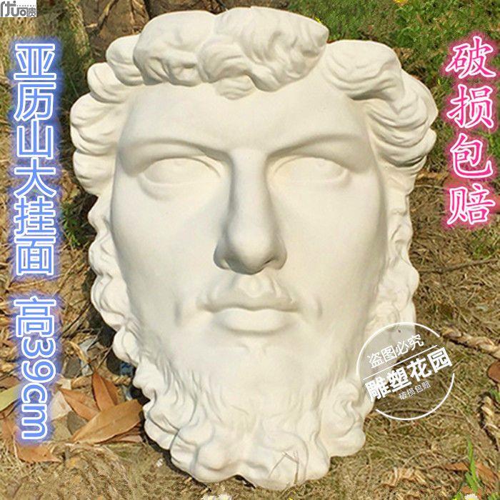 亚历山大石膏像挂面绘画画室装饰摆件石膏头像挂像素描浮雕 亚历山大