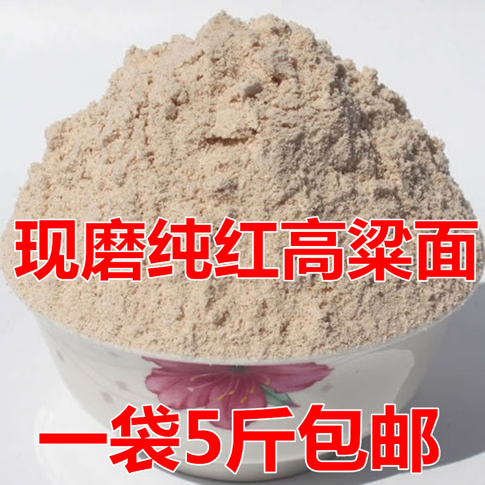 朗小贝红高粱面粉 纯正农家自磨高梁粉馒头窝头煎饼粉杂粮面粉山西