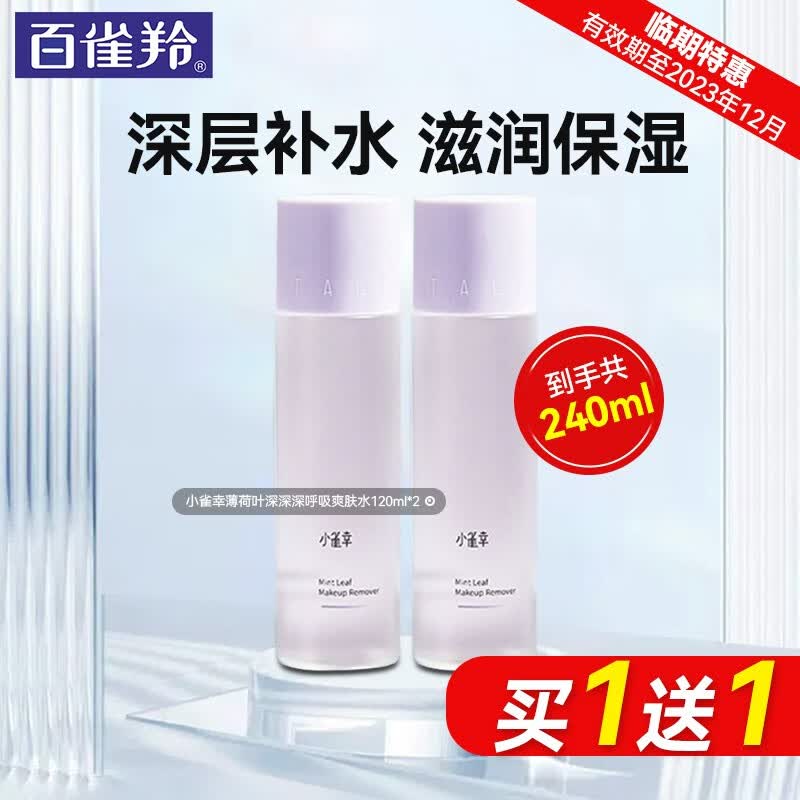百雀羚（PECHOIN）旅行套装 保湿控油补水中小样护肤品套盒男女适用护肤品官方 小雀幸薄荷叶爽肤水怎么样,好用不?
