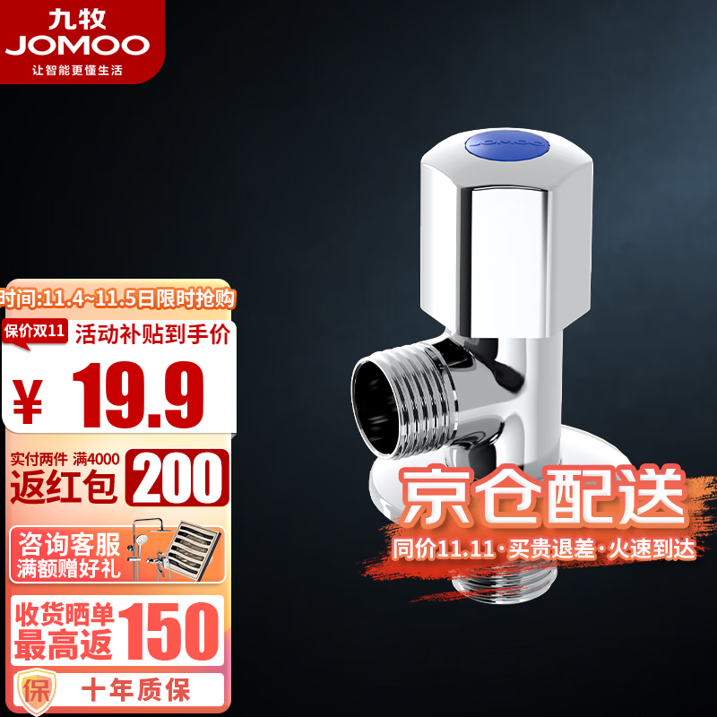 九牧（JOMOO） 卫浴角阀精铜主体厨卫五金配件冷热四分水阀止水阀74055/44055 单冷角阀74055怎么样,好用不?