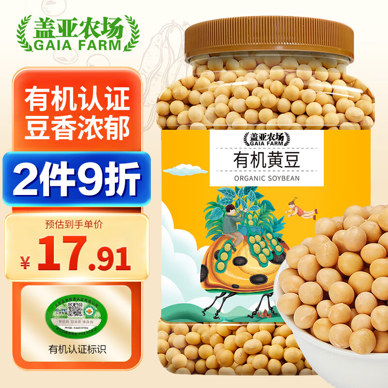 盖亚农场 有机黄豆1kg （东北非转基因大豆 打豆浆 杂粮 ） 罐装