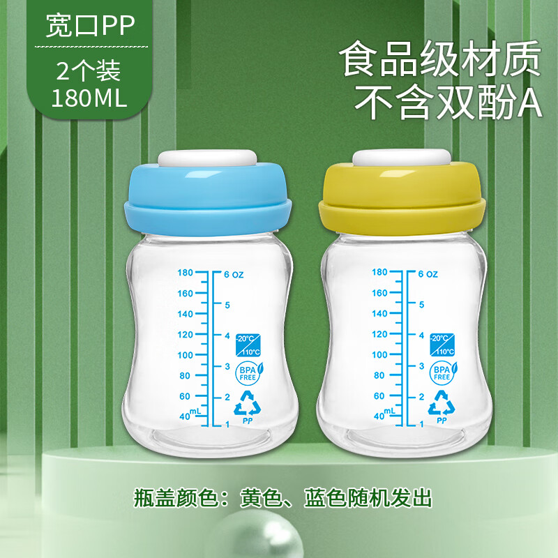 PumpMom宽口母乳保鲜储奶瓶径婴儿存奶瓶母乳PPSU通用储奶罐吸奶器配件 PP储奶瓶180ml-2只装