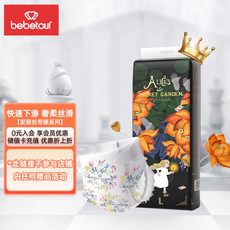 bebetour爱丽丝系列纸尿裤 L42片（9-14kg）婴儿尿不湿奢柔舒适定点下渗