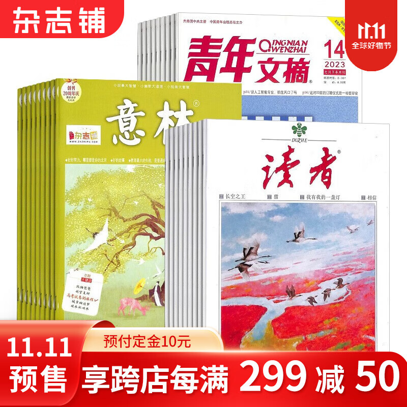 【11.11预售】读者+意林+青年文摘组合订阅 2024年1月-2024年12月 三套共72期 杂志铺杂志订阅使用感如何?