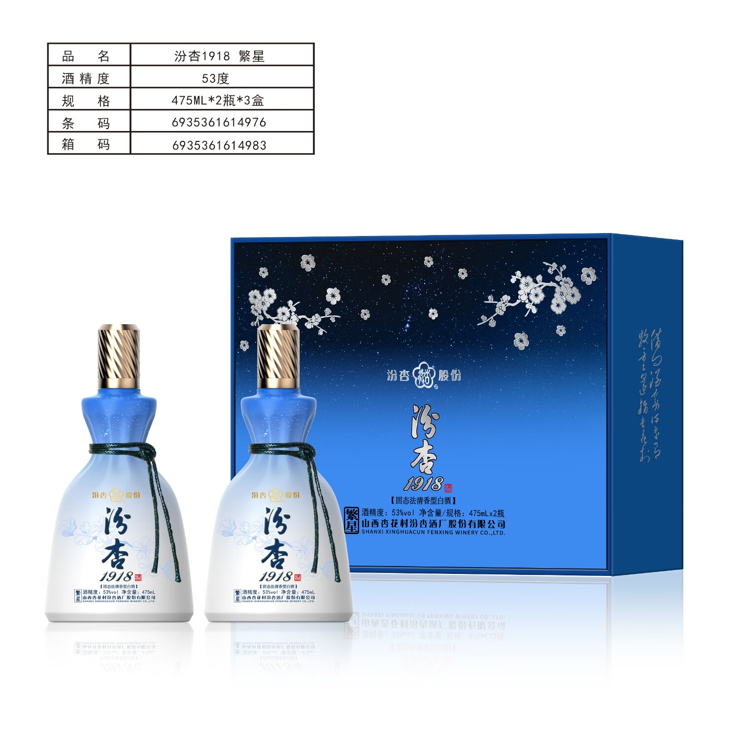 汾杏1918繁星475ml*2礼盒清香型白酒自饮商务送礼佳品 53度 475ml 1瓶
