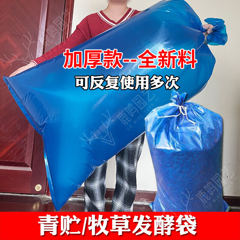 青储饲料发酵袋大号青储袋玉米秸秆塑料袋子青草密封储存袋平口袋 70*