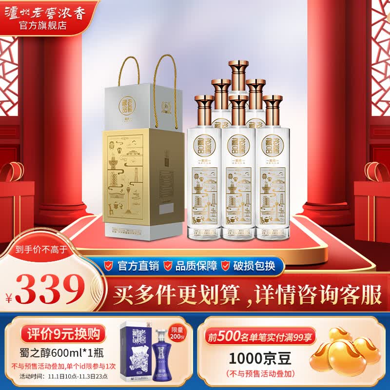 泸州老窖【美酒狂欢购】老窖藏品 窖响 42度浓香型白酒 送礼宴请口粮酒 520ml*6瓶 整箱装高性价比高么？