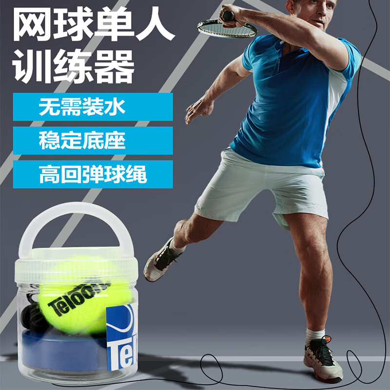 天龙（Teloon）回弹网球训练器成人初学单人带线套装