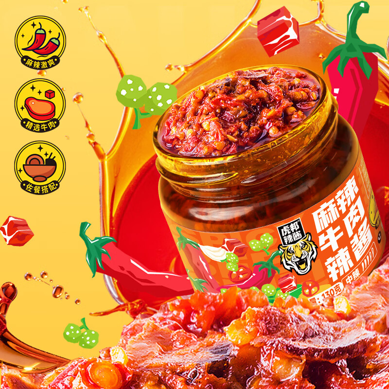 虎邦 辣酱 蒜蓉烧烤酱牛肉辣酱香辣火锅调味酱拌饭拌面酱佐餐下饭便携 虎邦麻辣牛肉辣酱130g