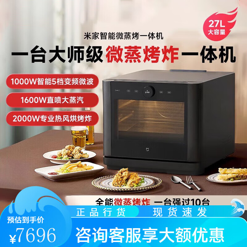 小米（MI）米家米家智能微蒸烤一体机27L变频水波炉微蒸烤炸箱四合一 米家智能微蒸烤一体机27L