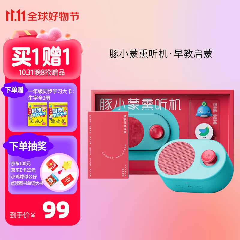 PIYO PEN豚小蒙熏听机故事早教机0-3岁学习机儿童早教玩具儿童生日礼物怎么看?