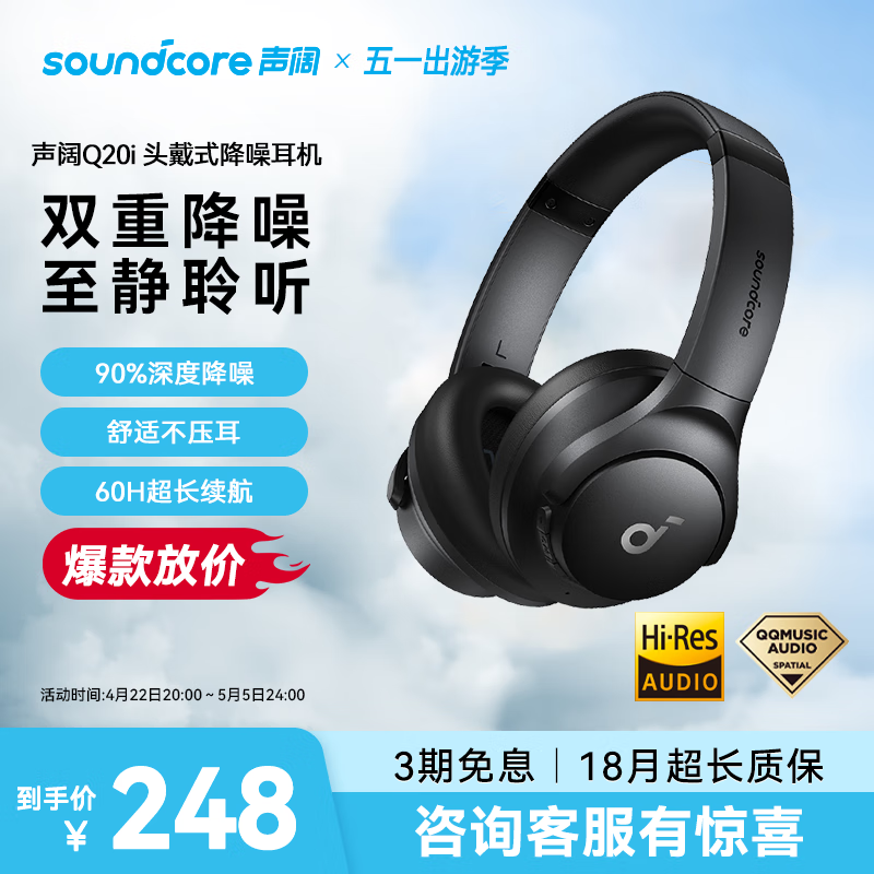声阔（SoundCore）Life Q20i头戴式蓝牙耳机主动降噪重低音无线耳麦金标认证高音质适用苹果/华为手机电脑笔记本