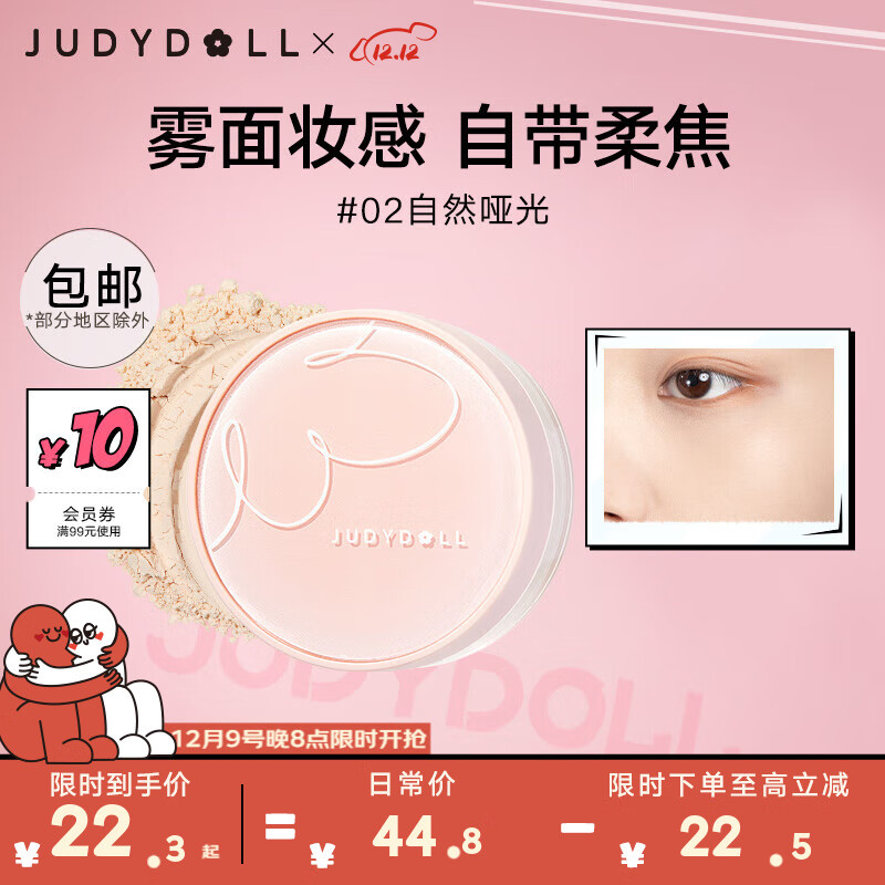 橘朵（Judydoll）轻雾柔焦定妆蜜粉散粉 控油定妆粉饼持久自带柔焦油皮干皮 礼物女 #02自然哑光