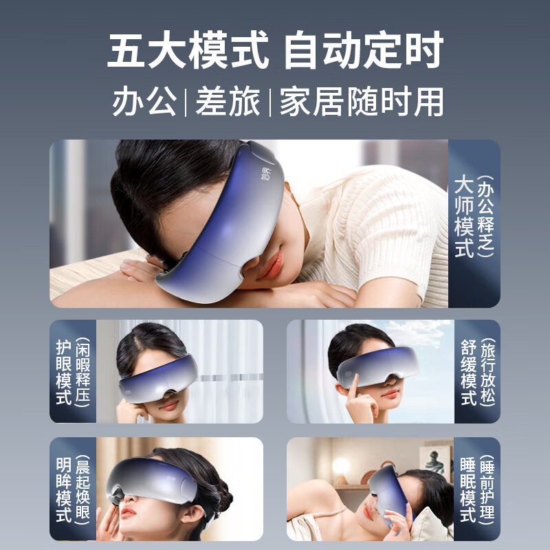 妙界Y9护眼仪气囊式眼部按摩器眼睛热敷润眼 【Y9护眼仪】