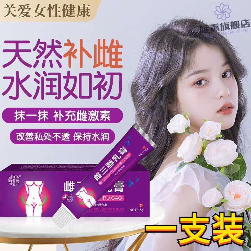 结合雌激素i乳膏雌三醇软膏私处干涩搭配天然更年期外用 一支装 体验
