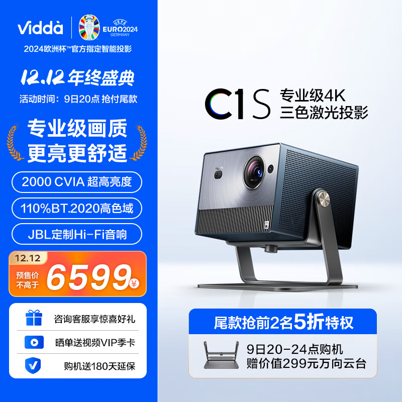Vidda C1S 海信 4K超高清白天三色激光投影 投影仪家用家庭影院卧室投墙 办公室智能护眼 游戏投影240HZ高刷