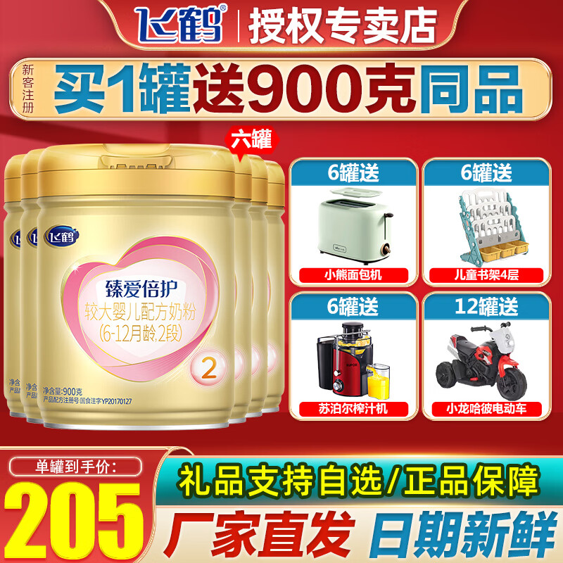 飞鹤超级飞帆臻爱倍护2段(6-12个月龄)较大婴儿配方奶粉听装900克g 6