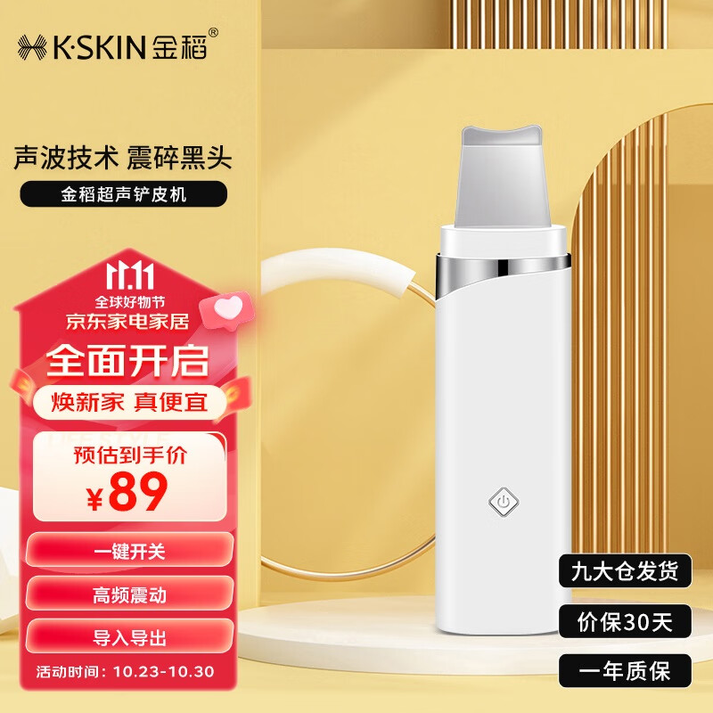 金稻 黑头铲清理神器洁面仪器超声波铲皮机  超长续航小巧便携 KD8023白色怎么看?