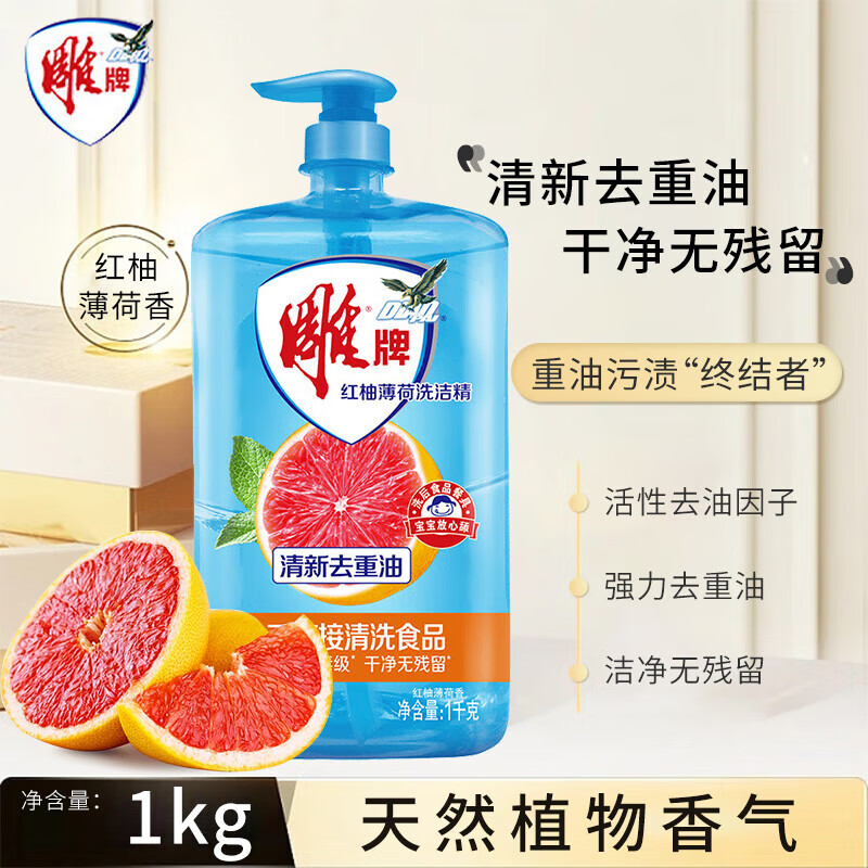 雕牌洗洁精大桶装酒店商用洗涤剂洗碟剂餐饮大瓶去油家用洗碗 红柚薄荷 1kg 1桶 【2斤】