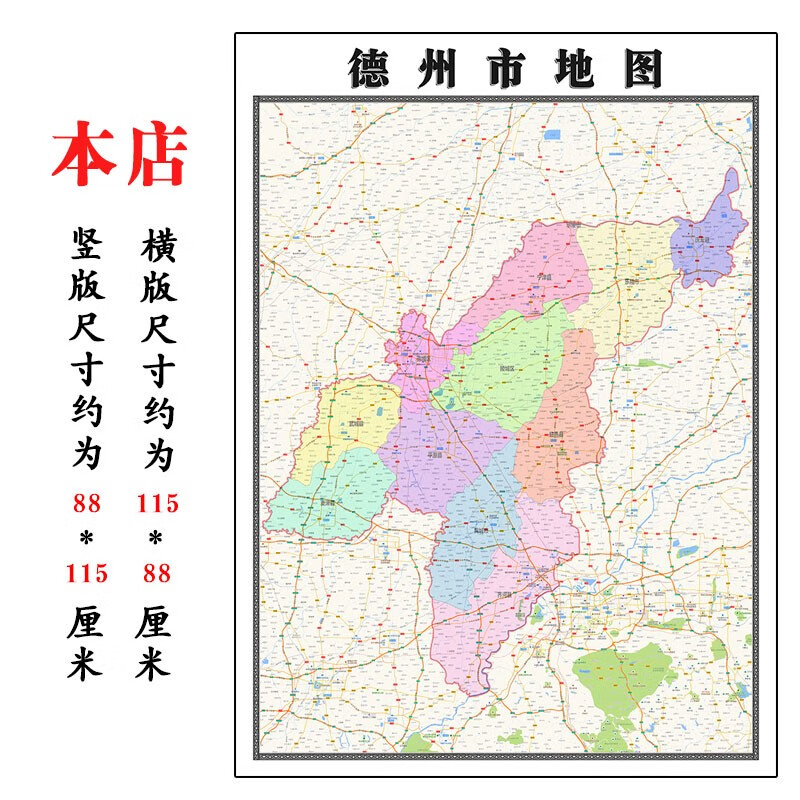 德州市地图1.15m山东省折叠版会议办公室装饰画客厅书房背景画