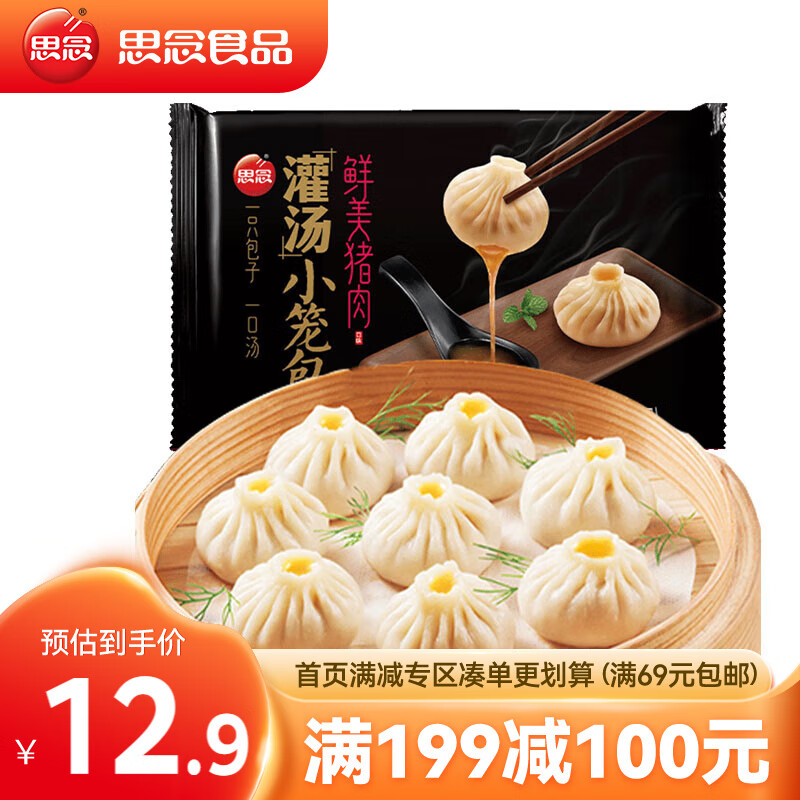 思念速冻包子 灌汤小笼包 猪肉馅包子 早餐面点450g/袋18只 灌汤小笼包 450g