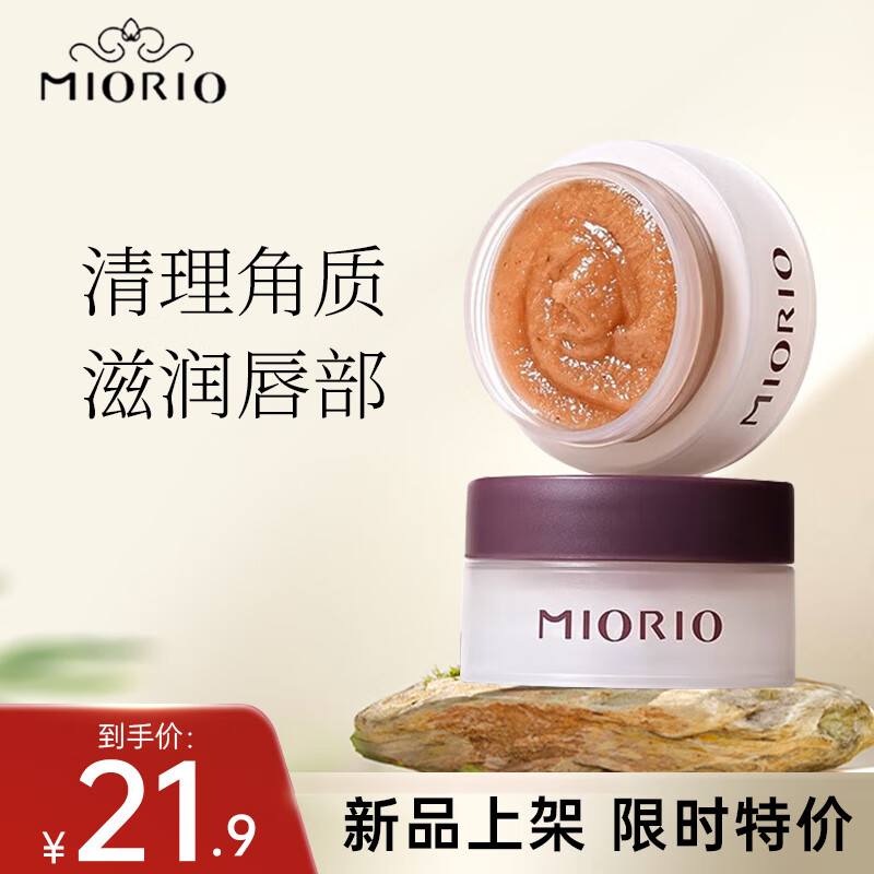 米澳拉（MIORIO）唇部磨砂膏8g*1只黄糖去角质死皮凝露改善干燥滋润唇部护理精华