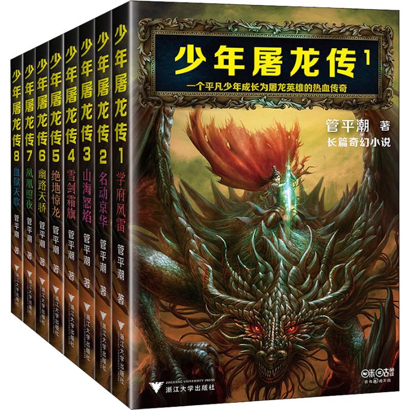 少年屠龙传(8册)