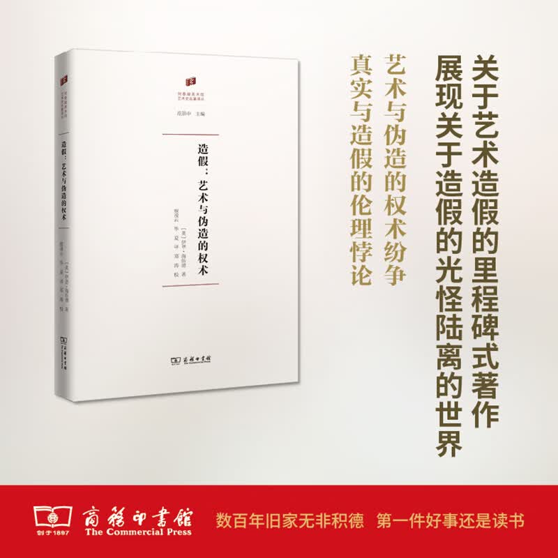 造假