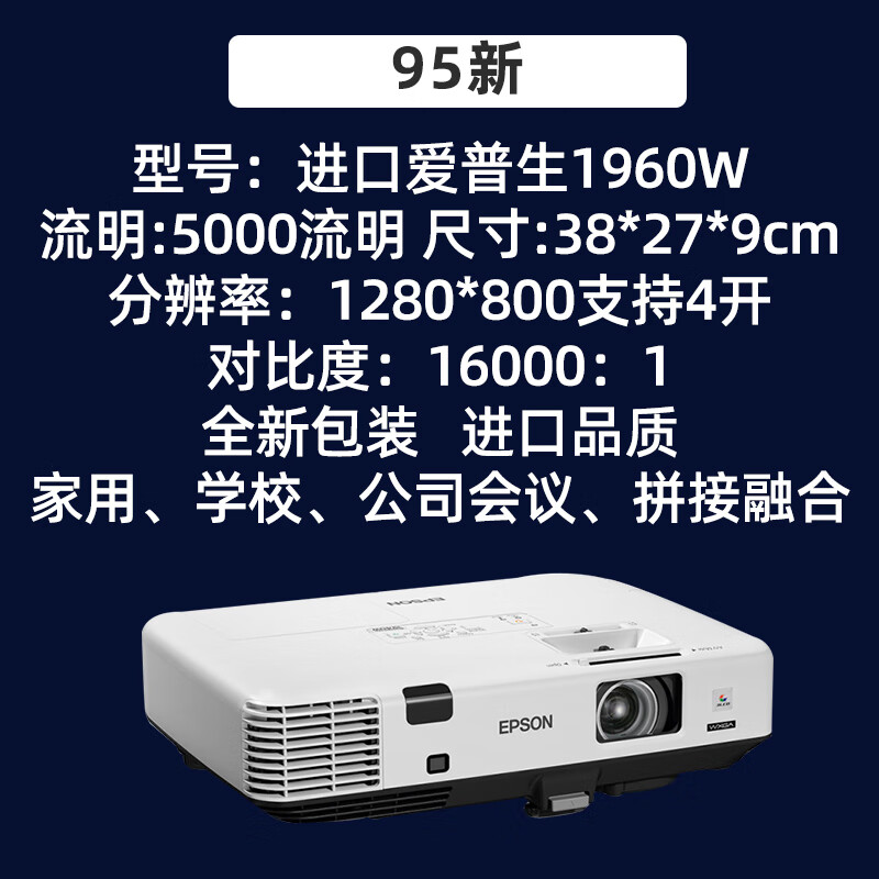 户外商用会议大型全息融合高流明工程高清投影 进口95新爱普生1960w