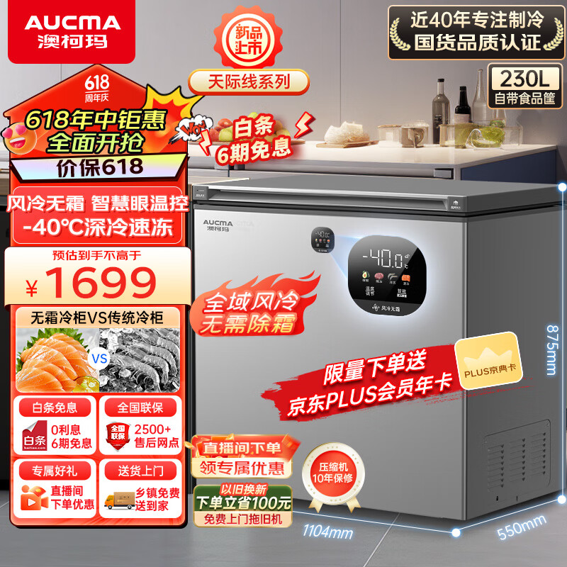 澳柯玛（AUCMA）230升风冷无霜冰柜家用商用单温冷藏柜冷冻柜母乳小冰柜商用小型冷柜冰箱 BC/BD-230WSD以旧换新