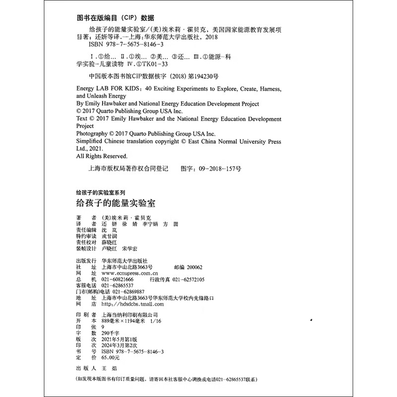 给孩子的能量实验室详情图