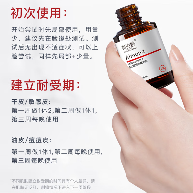 芙诗婷杏仁酸精华液6%改善痘肌清理闭口黑头粉刺收敛粗大毛孔控油去角质 6%杏仁酸精华30ml*2 30ml/瓶