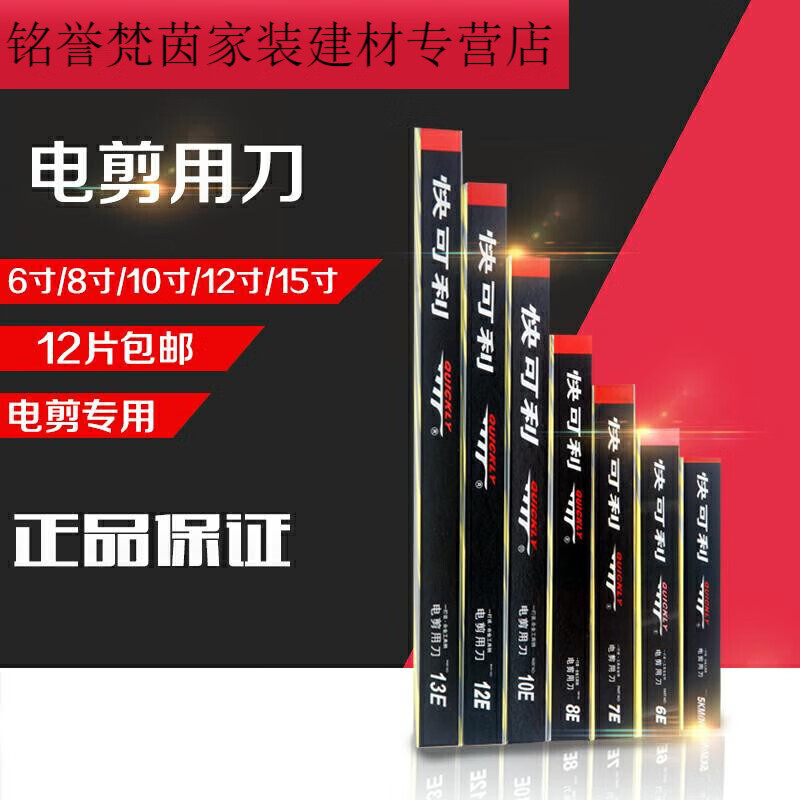 圣洛克快可利电剪刀刀片裁布机切布机裁剪机8寸10寸12寸裁布刀裁剪 10