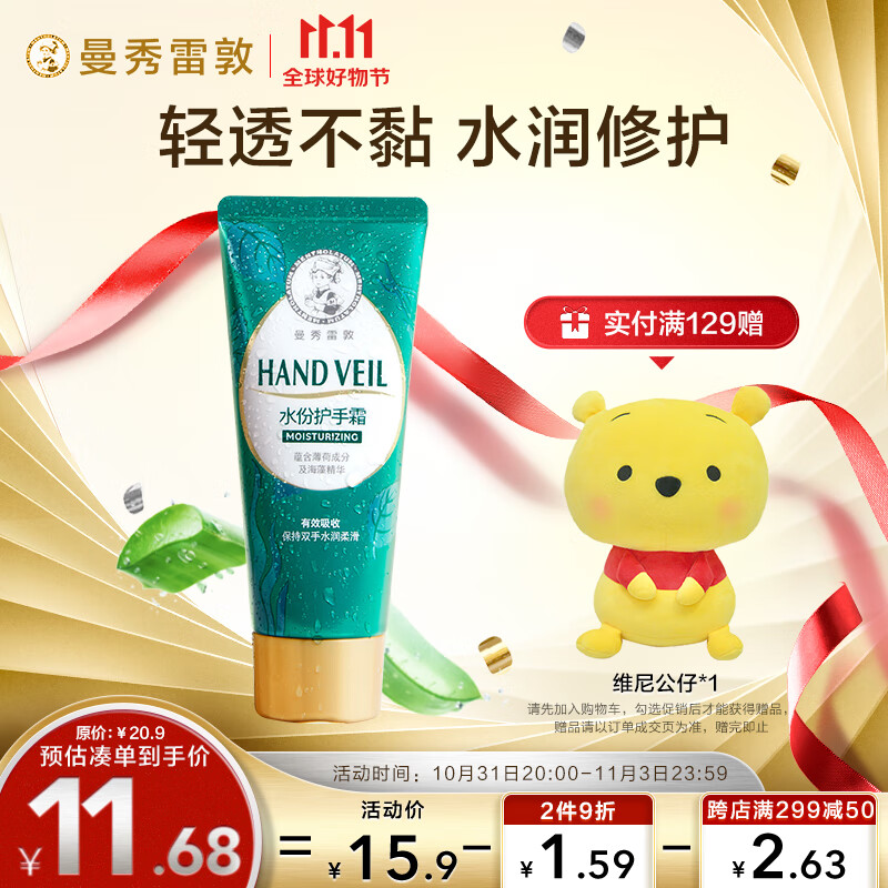 曼秀雷敦（Mentholatum）水份护手霜50g 长效保湿护甲滋润淡化细纹防止干裂男女士使用感如何?