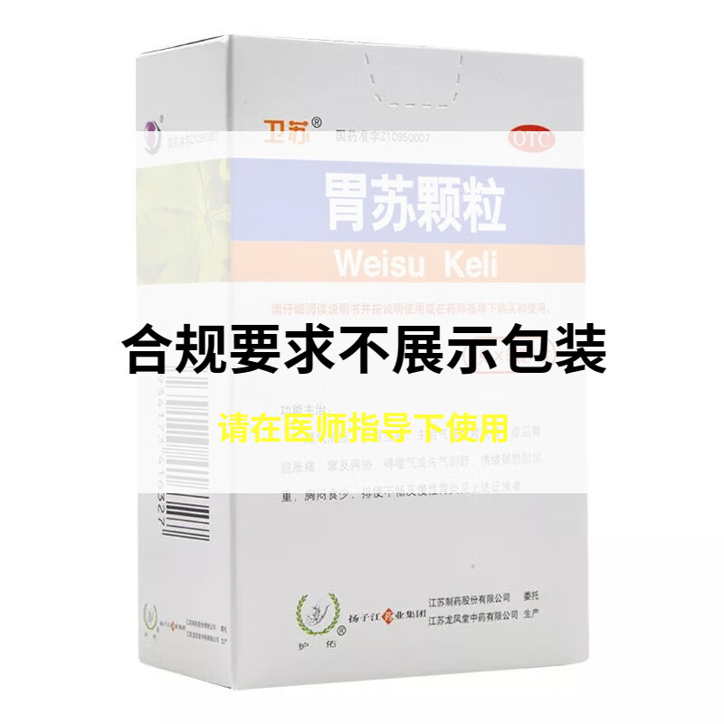 扬子江胃苏颗粒9袋无蔗糖消胀和胃止痛嗳气胸闷食少慢性胃炎胃药 1盒