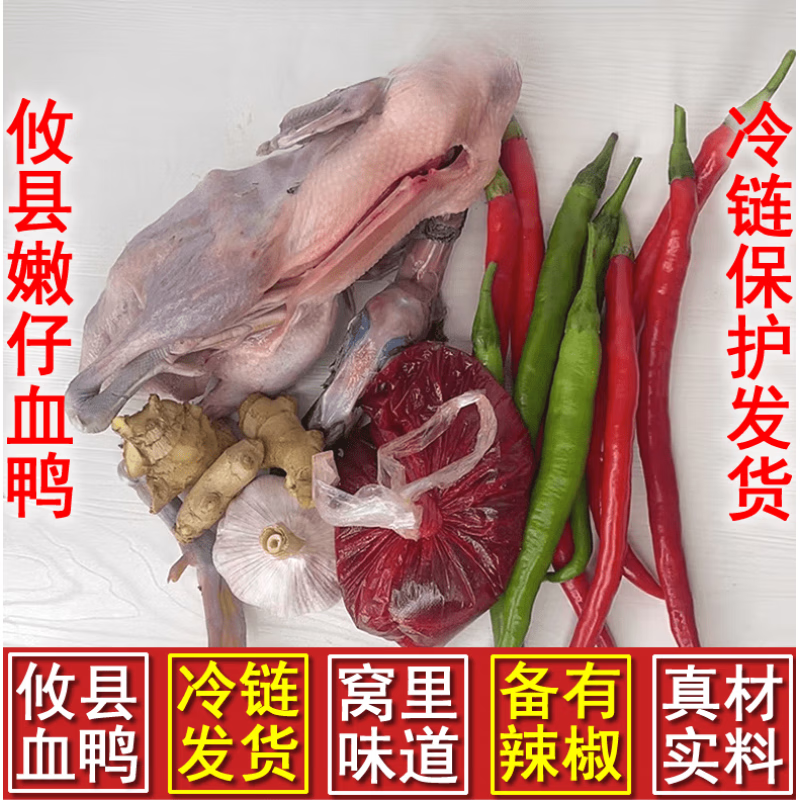 虎钢馋攸县血鸭麻土鸭永州血鸭特产放养雁鸭水鸭整只新鲜现杀攸县特产