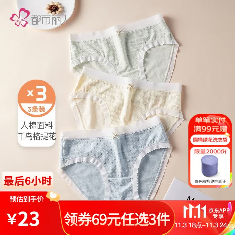 都市丽人内裤女千鸟格提花人棉亲肤透气蕾丝花边中腰三角少女内裤女士组合内裤三条装 冰沙蓝/浅豆绿/莎草黄 160/90(F)使用感如何?