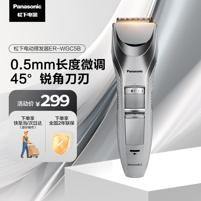 松下（Panasonic）电动理发器成人儿童剃头电推子家用剃头剪刀理发神器 生日节日礼物送男士送男友老公 ER-WGC5B