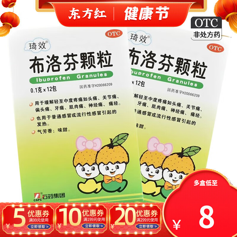 琦效布洛芬颗粒儿童小儿感冒发热布伦芬布诺冲剂痛经止疼药止痛药牙痛