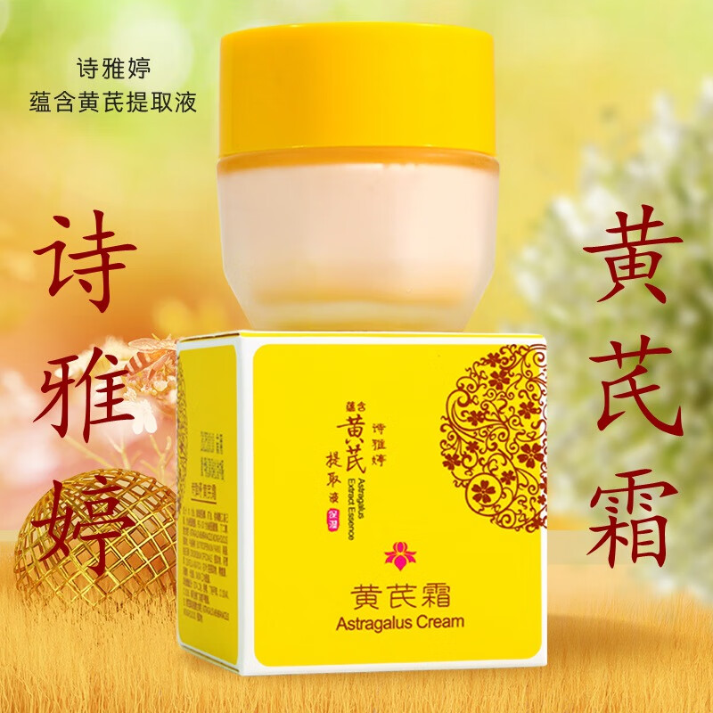 黄芪霜30g瓶装莹润亮泽润肤补水保湿老牌国货面霜改善黄皮肤 30g体验