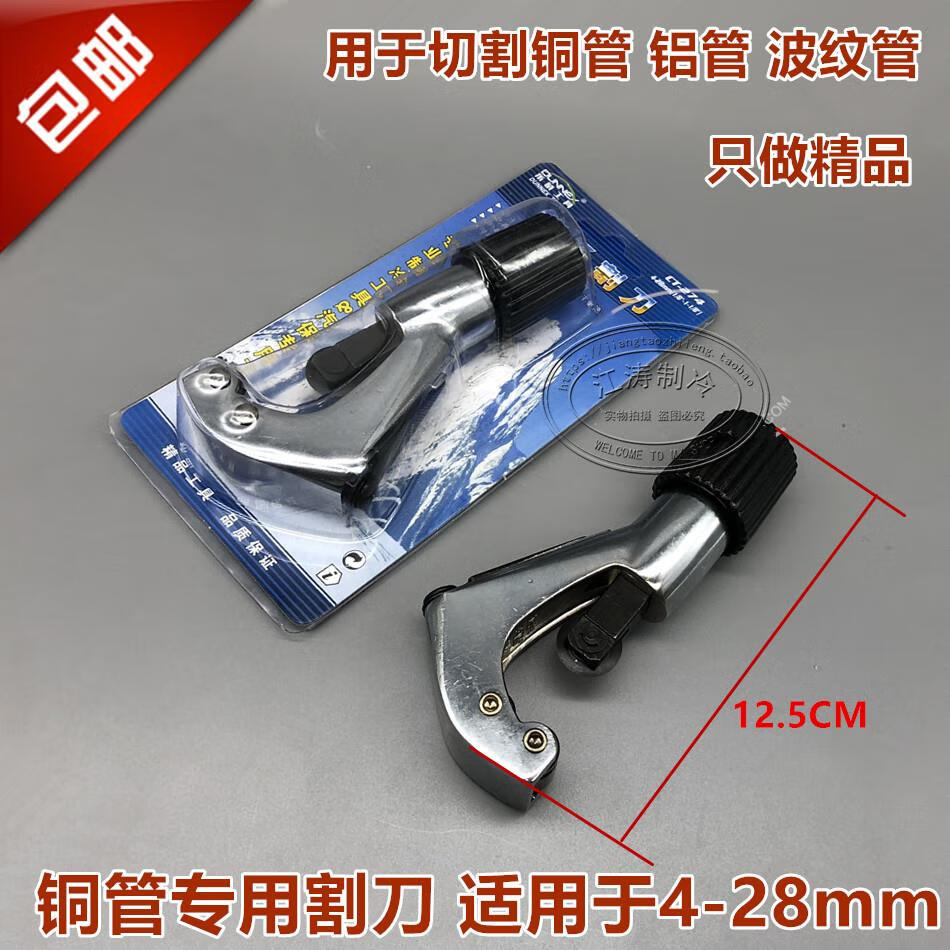 语森忆制冷配件小割刀维修工具空调冰箱铜管剪切 大割刀