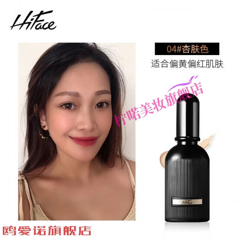 PWOD热销店IFACE韩粉世家轻奢光润无暇粉底液修饰肤女保湿遮瑕持l 1#米瓷白 35毫升